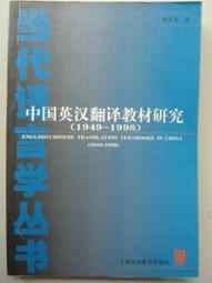 中國翻譯碩士教育探索與發展(上卷) 穆 雷 趙軍峰 編 2021-1-31 浙江大學出版社 歷史價格詳細信息