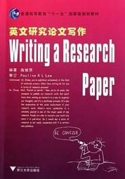 英文研究論文寫作：文法指引（第三版）【100圖書文具生活館】 歷史價格詳細信息