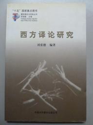 西夏譯玄奘所傳「法相唯識」經典研究 王龍 9787522716374 歷史價格詳細信息