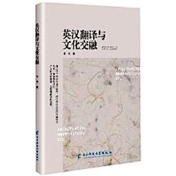 英漢翻譯理論與實踐 第二版［譯學叢書46］ 歷史價格詳細信息