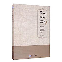 英漢修辭與翻譯 歷史價格詳細信息