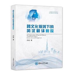 英漢漢英視譯教程 劉惠華  對外經貿大學出版社 歷史價格詳細信息