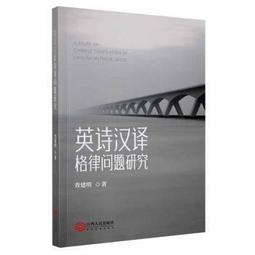 英詩十三味 Enjoying Poetry ''Let me count the ways'' [西洋文學17] 歷史價格詳細信息