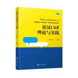 英漢口譯基礎教程 Basic Interpreting of English and Chinese: A Course 歷史價格詳細信息