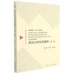 英漢互譯常見錯誤解析 陳德彰 9787119137957  簡體書 ????Tn2451 代尋書 歷史價格詳細信息