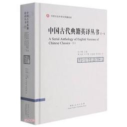 英譯中國古典名著選讀 李文婷 9787301311783 【台灣高教簡體書】 歷史價格詳細信息