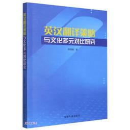 英漢翻譯理論與實踐 第二版［譯學叢書46］ 歷史價格詳細信息