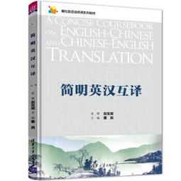 英漢互譯常見錯誤解析 陳德彰 9787119137957  簡體書 ????Tn2451 代尋書 歷史價格詳細信息