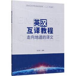 英漢互譯常見錯誤解析 陳德彰 9787119137957  簡體書 ????Tn2451 代尋書 歷史價格詳細信息