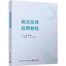 英漢互譯常見錯誤解析 陳德彰 9787119137957  簡體書 ????Tn2451 代尋書 歷史價格詳細信息