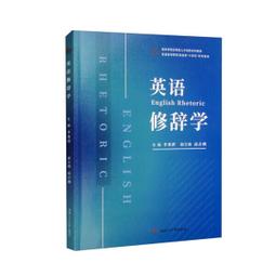 英語修辭學理論與實踐/覃先美 文鶴書店 Crane Publishing 歷史價格詳細信息