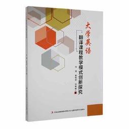 大學英語翻轉課堂研究 謝志方著 9787567030671 【台灣高教簡體書】 歷史價格詳細信息