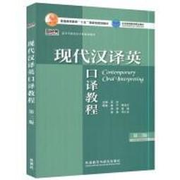英漢口譯基礎教程 Basic Interpreting of English and Chinese: A Course 歷史價格詳細信息