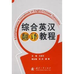 英漢翻譯理論與實踐 第二版［譯學叢書46］ 歷史價格詳細信息