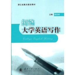 新編大學英語 (文化閱讀教程) (2) 章汝雯 樓荷英 李穎 等 9787521327076 【台灣高等教育出版社】 歷史價格詳細信息