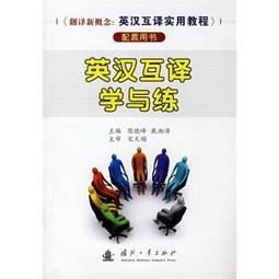 英漢互譯常見錯誤解析 陳德彰 9787119137957  簡體書 ????Tn2451 代尋書 歷史價格詳細信息