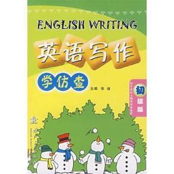 初級英文寫作贏戰攻略：全民英檢／統測作文必修（16K彩色＋解答別冊） 歷史價格詳細信息