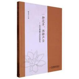 兩種文化：從科學人文的分道揚鑣到跨領域知識的倡議，史諾重新思索人類知識本質......【城邦讀書花園】 歷史價格詳細信息