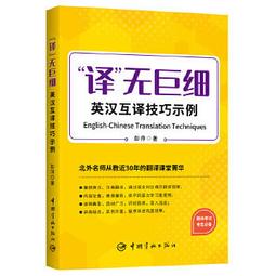 英漢互譯常見錯誤解析 陳德彰 9787119137957  簡體書 ????Tn2451 代尋書 歷史價格詳細信息