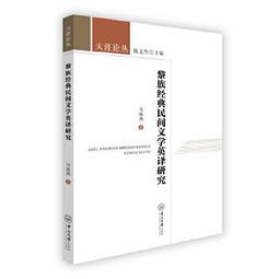 民間文學與說唱藝術[1版/2021年9月/1XLJ] 民間文學是活的文學 神話傳說 民間故事 謠諺謎語 五南文化廣場 歷史價格詳細信息