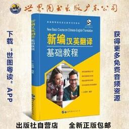 新編基礎英語教程輔導 第四冊 馬蕭 劉慶榮 武漢大學出版社 97873 歷史價格詳細信息