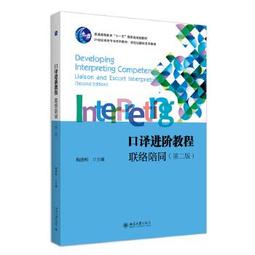 口譯精華(二版)(with CD) 歷史價格詳細信息