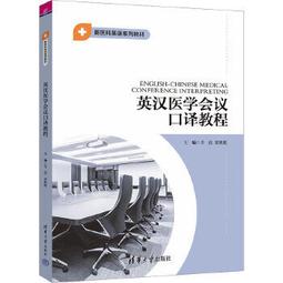 英漢口譯基礎教程 Basic Interpreting of English and Chinese: A Course 歷史價格詳細信息
