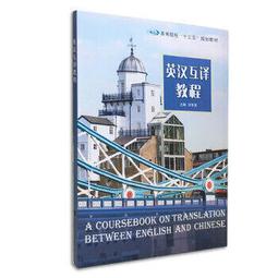 英漢互譯常見錯誤解析 陳德彰 9787119137957  簡體書 ????Tn2451 代尋書 歷史價格詳細信息