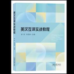 英漢互譯常見錯誤解析 陳德彰 9787119137957  簡體書 ????Tn2451 代尋書 歷史價格詳細信息
