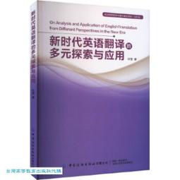 新語探源&mdash;中西日文化互動與近代漢字術語生成 馮天瑜 著 中華 歷史價格詳細信息