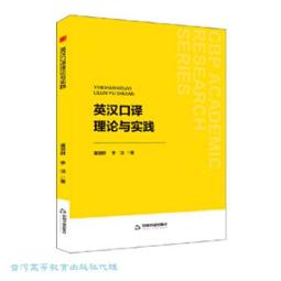 英漢口譯基礎教程 Basic Interpreting of English and Chinese: A Course 歷史價格詳細信息