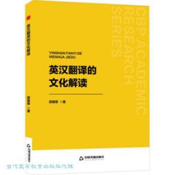 英漢翻譯理論與實踐 第二版［譯學叢書46］ 歷史價格詳細信息
