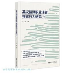 英漢翻譯理論與實踐 第二版［譯學叢書46］ 歷史價格詳細信息