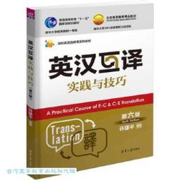 英漢互譯常見錯誤解析 陳德彰 9787119137957  簡體書 ????Tn2451 代尋書 歷史價格詳細信息