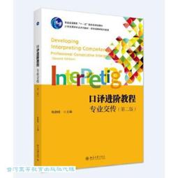 口譯入門筆記法 余懌 吳忻悅 9787121400407 【台灣高教簡體書】 歷史價格詳細信息