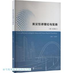 英漢互譯常見錯誤解析 陳德彰 9787119137957  簡體書 ????Tn2451 代尋書 歷史價格詳細信息
