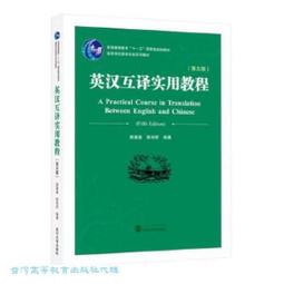 英漢互譯常見錯誤解析 陳德彰 9787119137957  簡體書 ????Tn2451 代尋書 歷史價格詳細信息