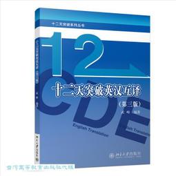 英漢互譯常見錯誤解析 陳德彰 9787119137957  簡體書 ????Tn2451 代尋書 歷史價格詳細信息