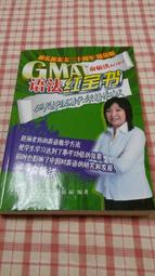 GMAT詞匯帝國 楊子江 曹紹升 9787300276069 【台灣高教簡體書】 歷史價格詳細信息