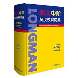 朗文進階英漢雙解詞典(第五版)(標準單書版) 歷史價格詳細信息