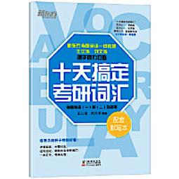 考研詞匯帝國 楊子江 曹紹升 9787300269245 【台灣高教簡體書】 歷史價格詳細信息