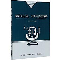 大學英語演講 孟慶楠 王寅春 9787563243792 【台灣高等教育出版社】 歷史價格詳細信息