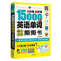 分好類超好背7000單字（附1MP3） 歷史價格詳細信息