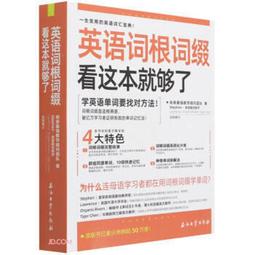 英語詞綴詞典 (精) (韓)金正基 9787800809682 【台灣高等教育出版社】 歷史價格詳細信息