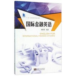 國際金融理論與實際（修訂七版） 歷史價格詳細信息