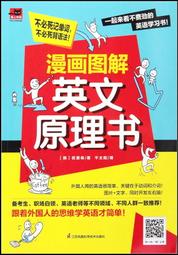 漫畫圖解英語通－－美國人常用英文會話超速成！（400萬冊暢銷名師的大熱賣英語學習書） 歷史價格詳細信息
