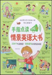 手指點讀發聲大書-跟我學英語 趙穎哲 9787111738015 【台灣高等教育出版社】 歷史價格詳細信息