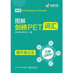 PET詞匯寶典 新文達MSE考試研究中心編 9787522111827 【台灣高教簡體書】 歷史價格詳細信息