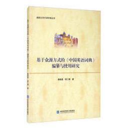 基督教詞語英漢漢英對照手冊 王毓華 9787801230706 歷史價格詳細信息