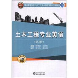 土木工程材料 伍勇華 高瓊英 武漢理工大學出版社 9787562950615 歷史價格詳細信息